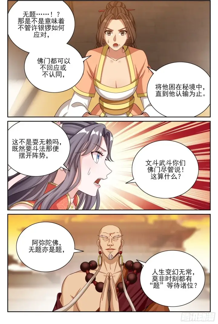 《大奉打更人》370大乘佛法图2