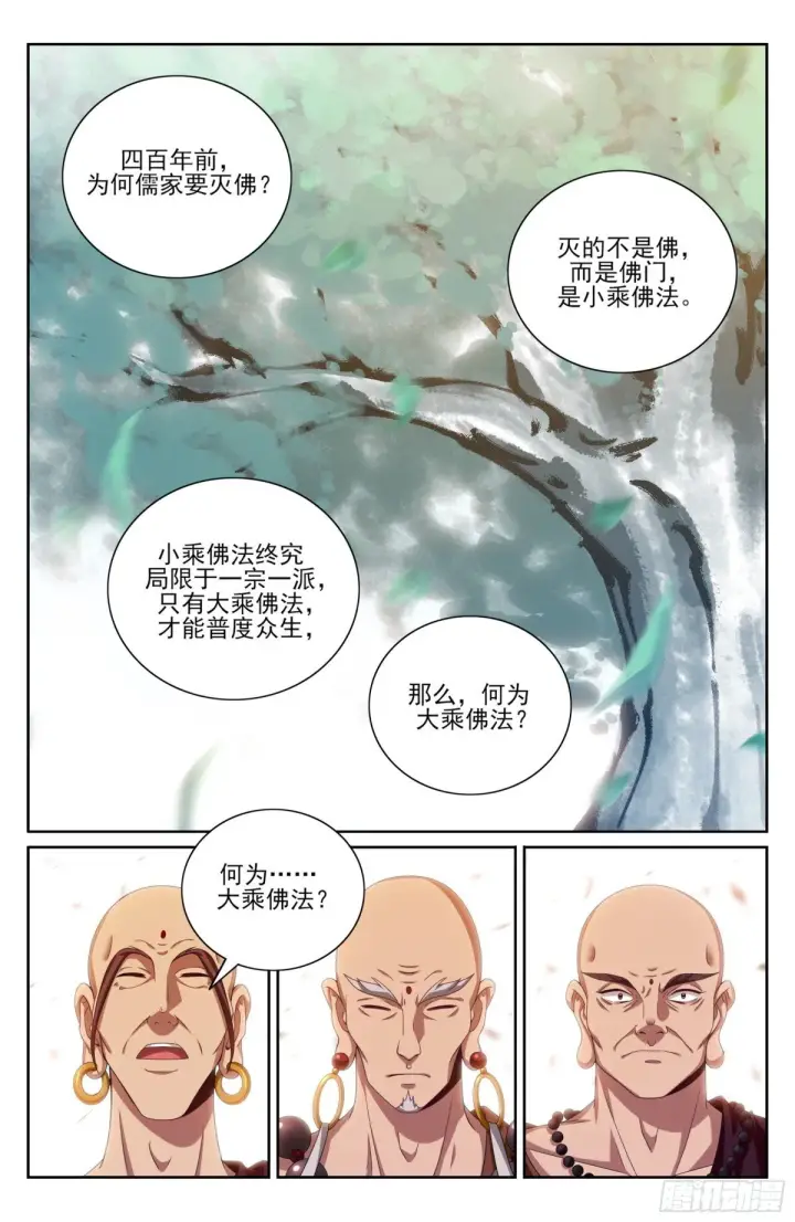 《大奉打更人》370大乘佛法图20