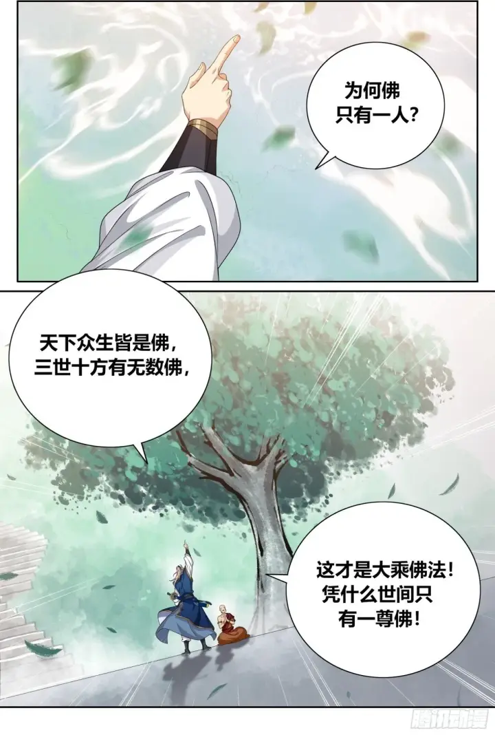 《大奉打更人》370大乘佛法图21