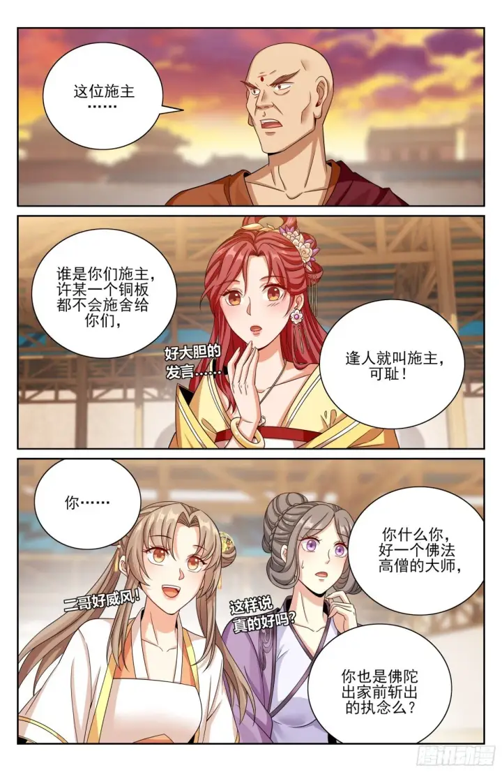 《大奉打更人》370大乘佛法图4
