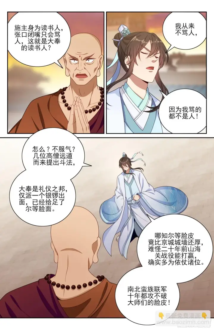 《大奉打更人》370大乘佛法图5