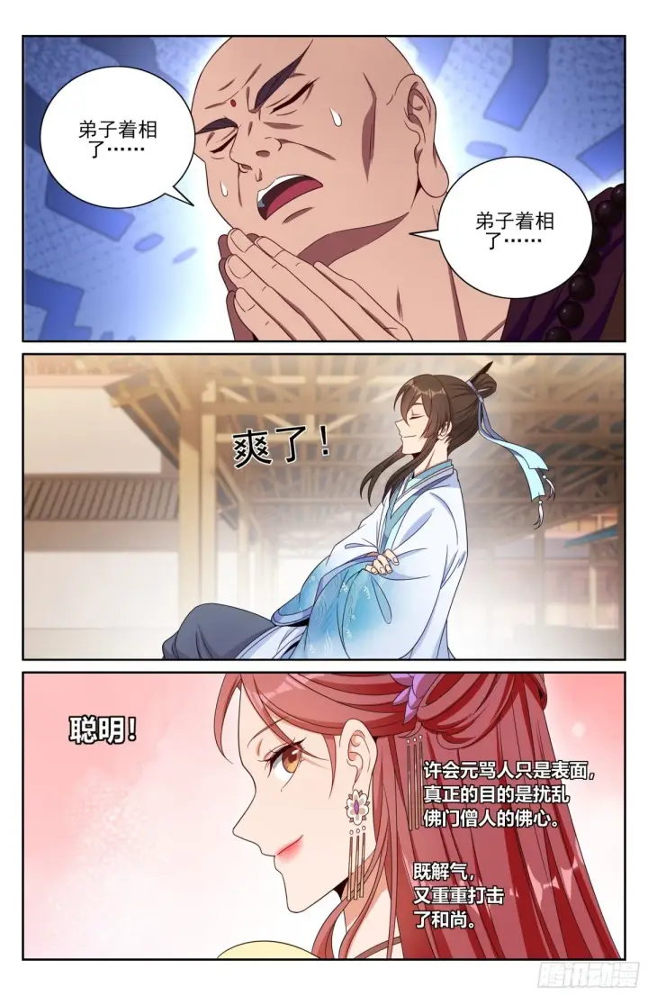 《大奉打更人》370大乘佛法图7