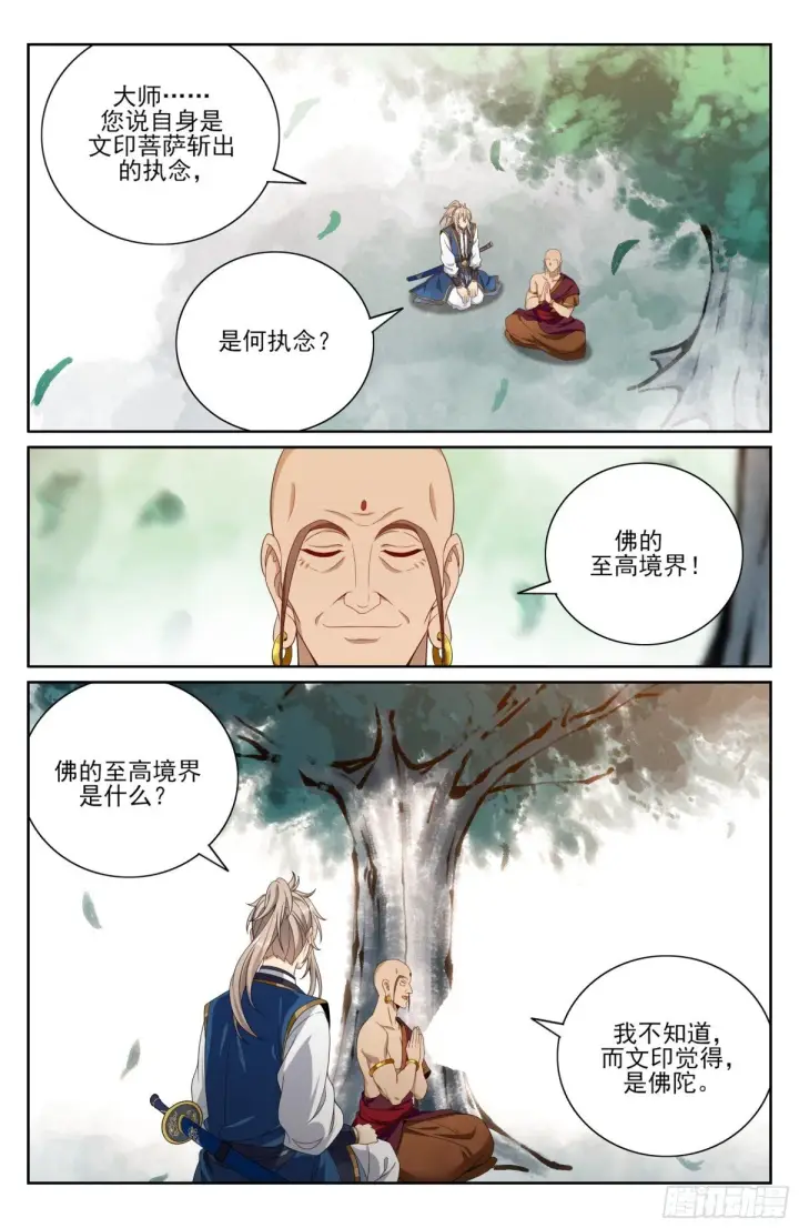 《大奉打更人》370大乘佛法图8