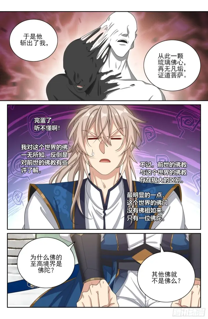 《大奉打更人》370大乘佛法图9