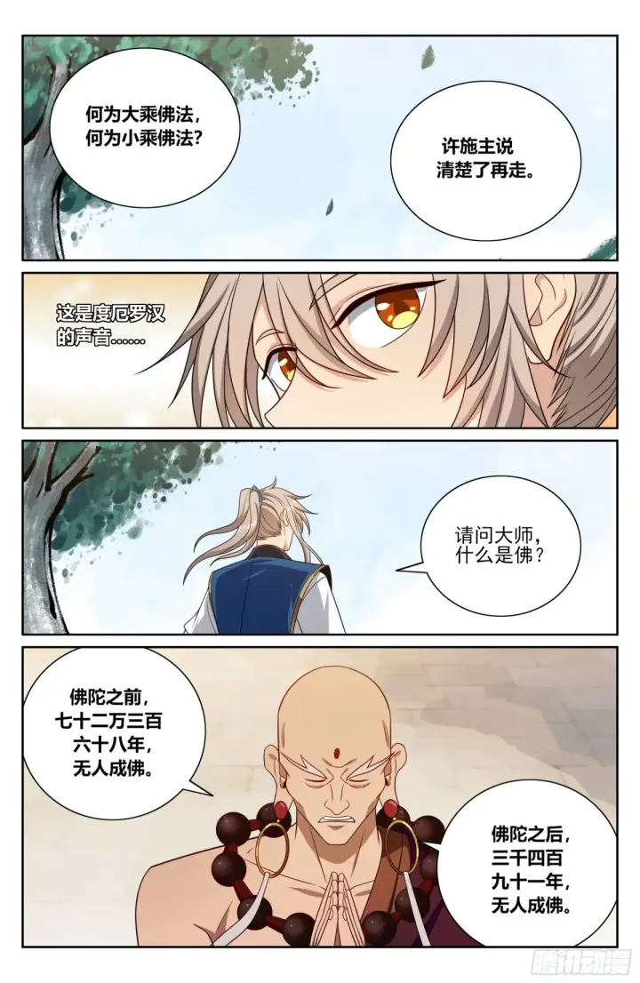《大奉打更人》371顿悟图10