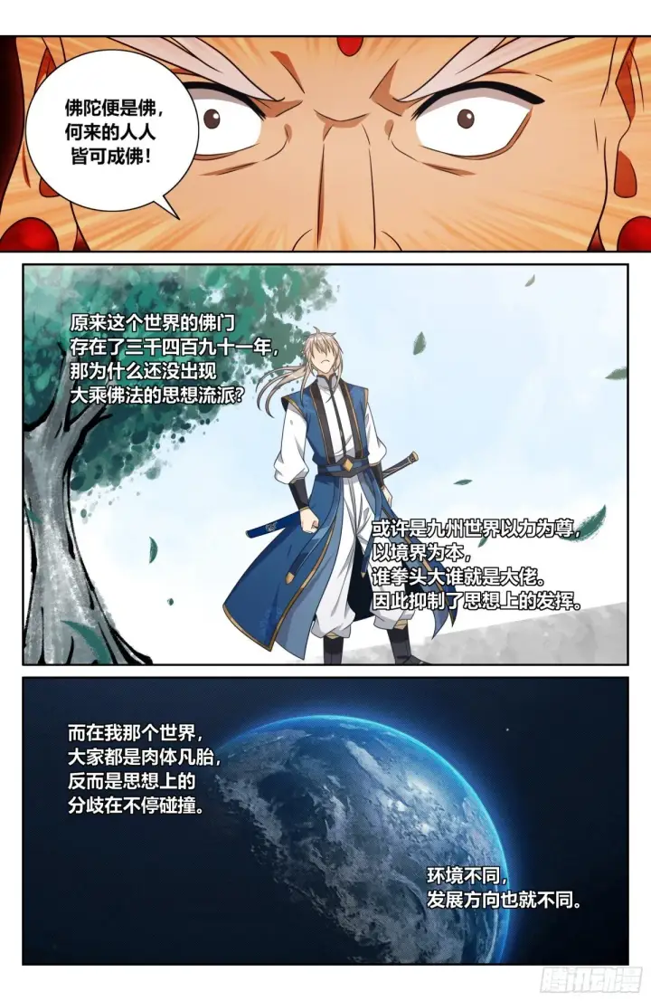 《大奉打更人》371顿悟图11