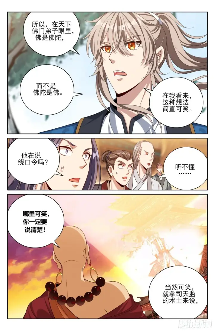 《大奉打更人》371顿悟图12