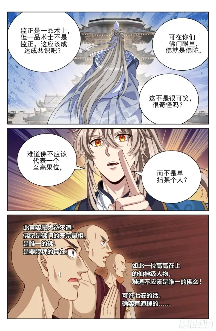 《大奉打更人》371顿悟图13