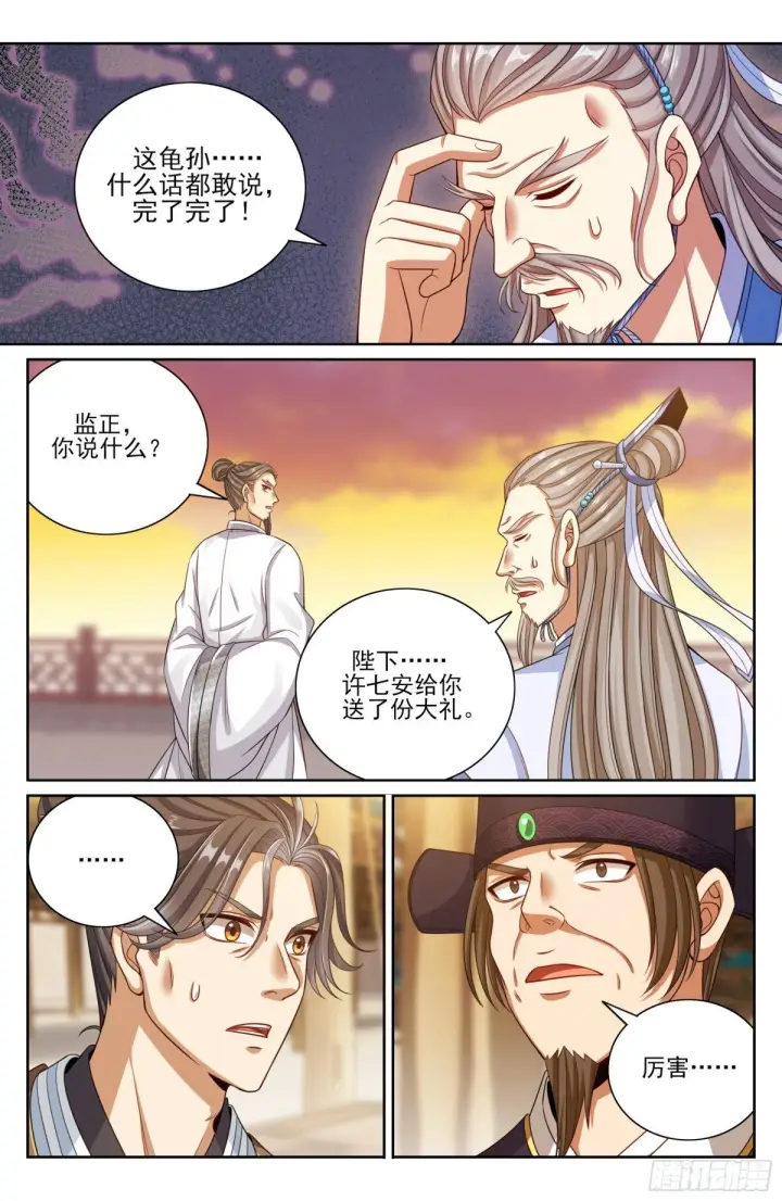 《大奉打更人》371顿悟图15