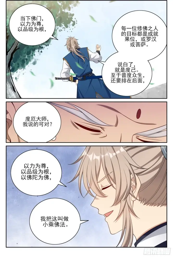 《大奉打更人》371顿悟图16