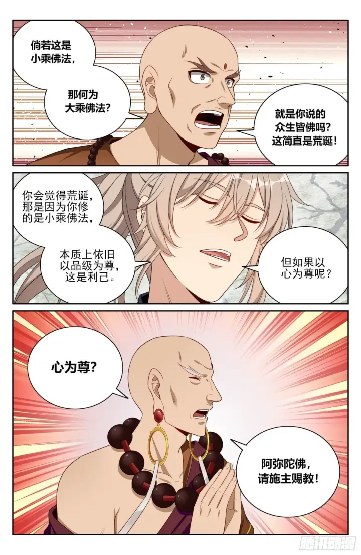 《大奉打更人》371顿悟图17