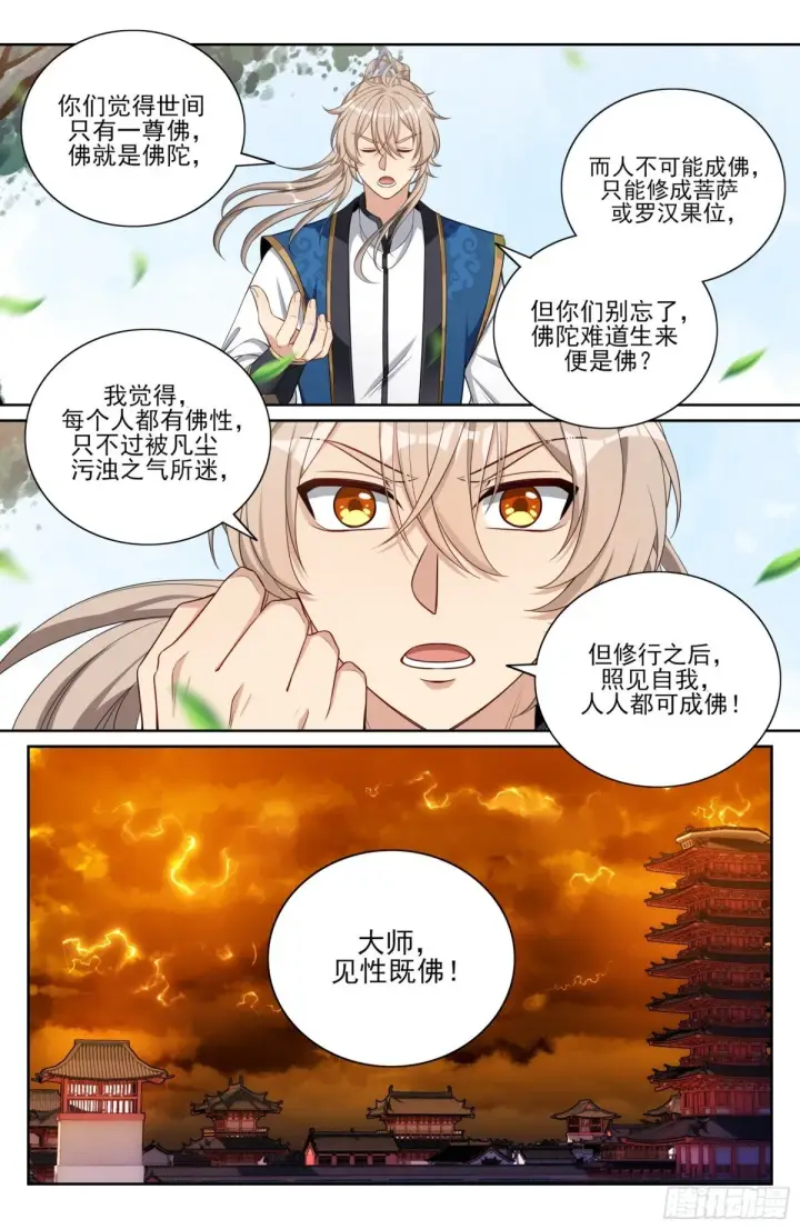 《大奉打更人》371顿悟图18