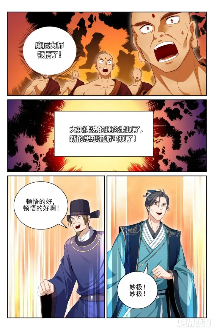 《大奉打更人》371顿悟图20