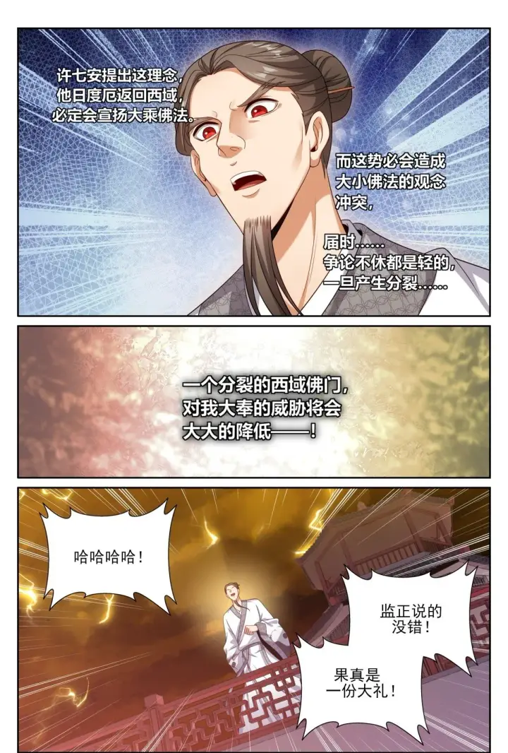 《大奉打更人》371顿悟图21