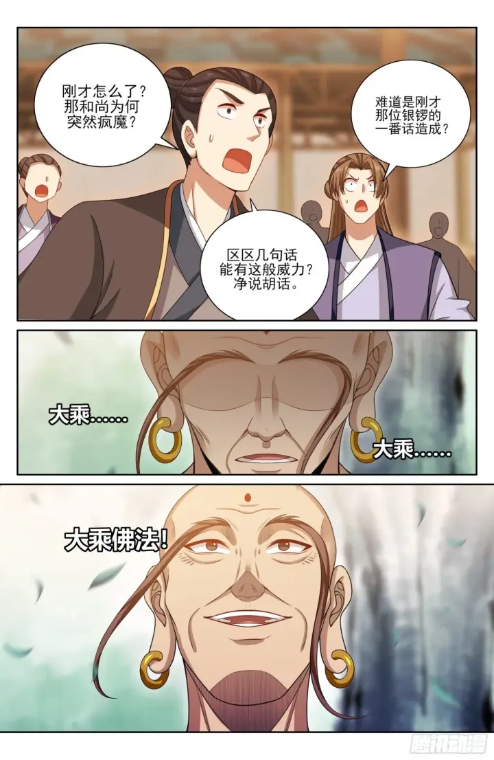 《大奉打更人》371顿悟图4