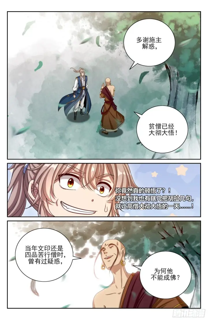 《大奉打更人》371顿悟图5