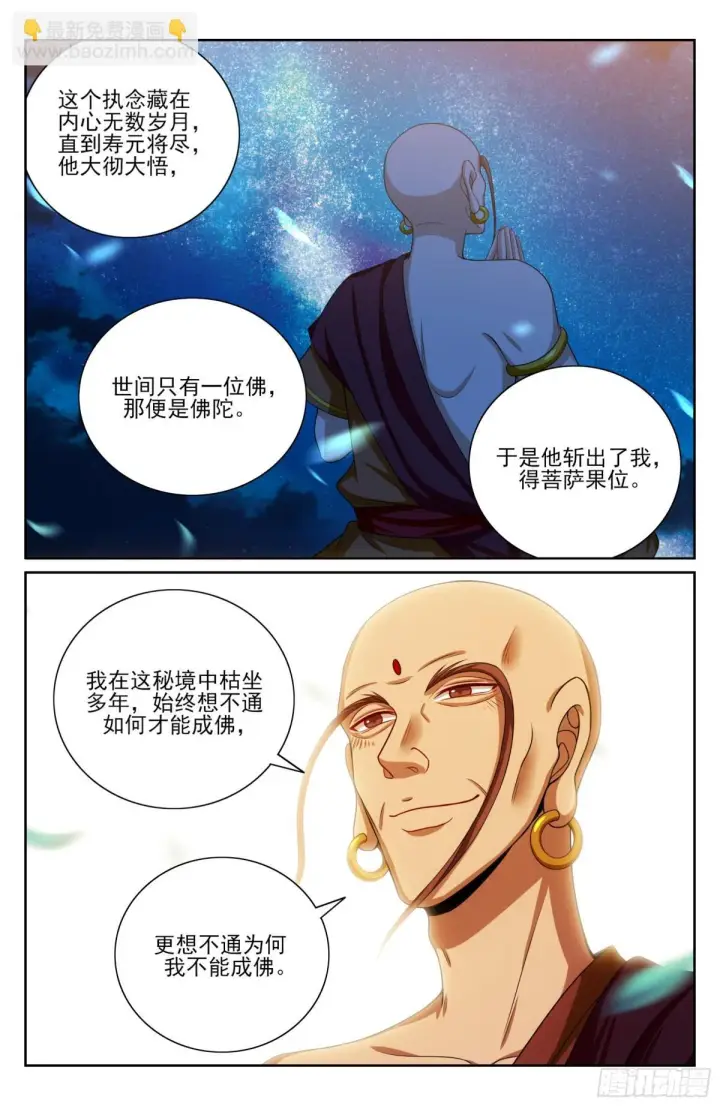 《大奉打更人》371顿悟图6