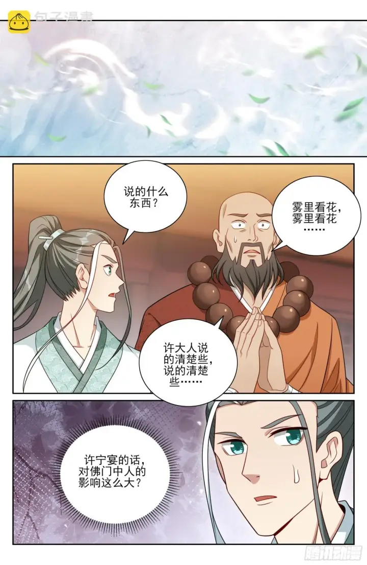 《大奉打更人》371顿悟图8