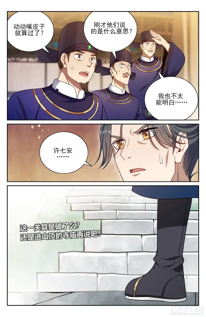 《大奉打更人》371顿悟图9