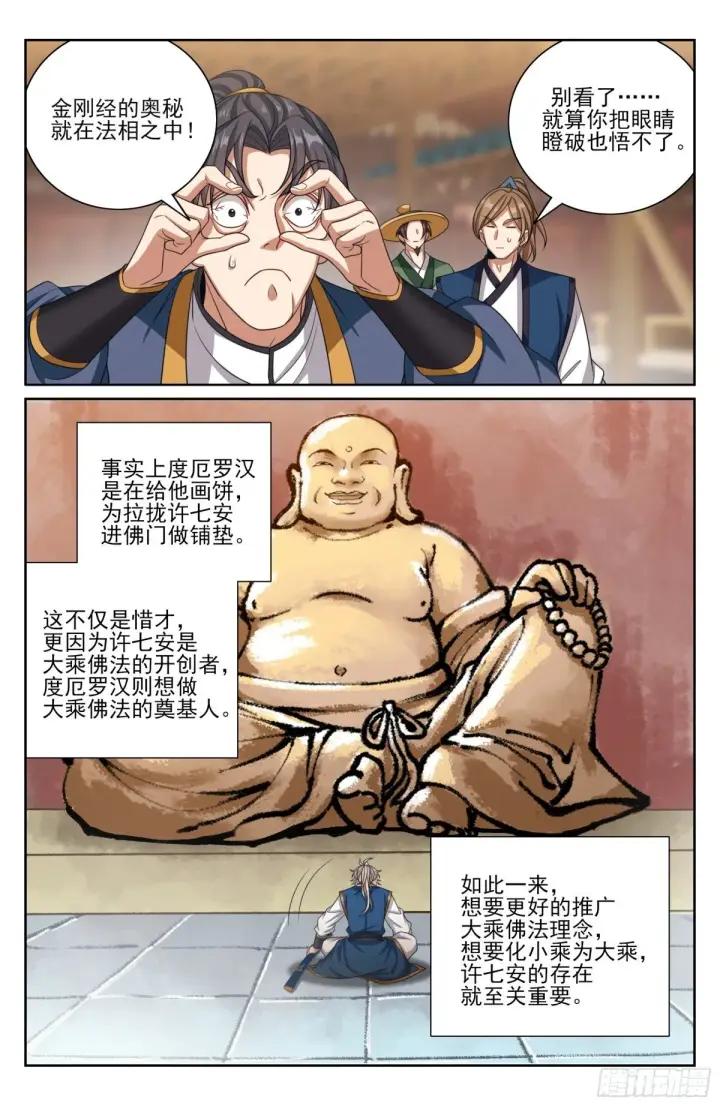 《大奉打更人》372金刚不败！图10