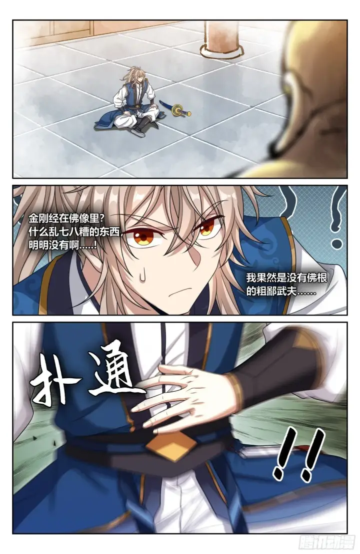 《大奉打更人》372金刚不败！图11