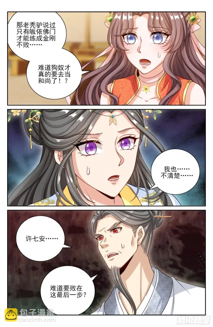 《大奉打更人》372金刚不败！图14