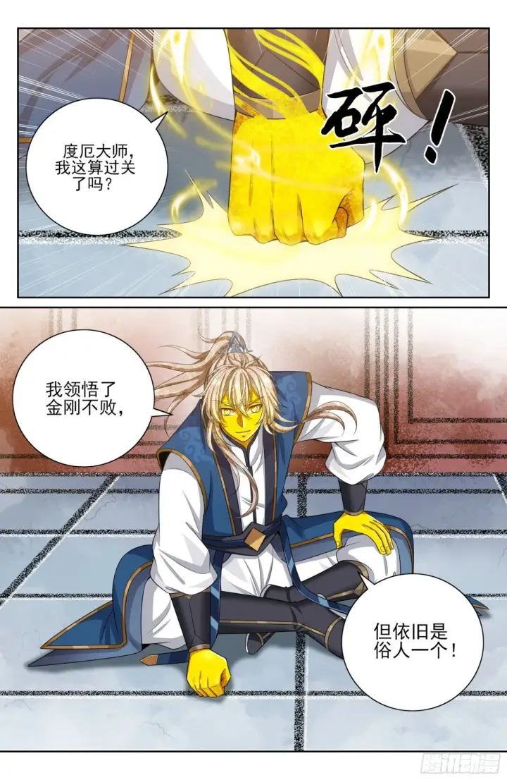 《大奉打更人》372金刚不败！图15
