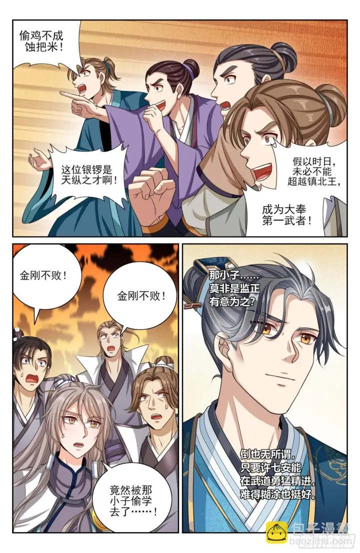 《大奉打更人》372金刚不败！图16