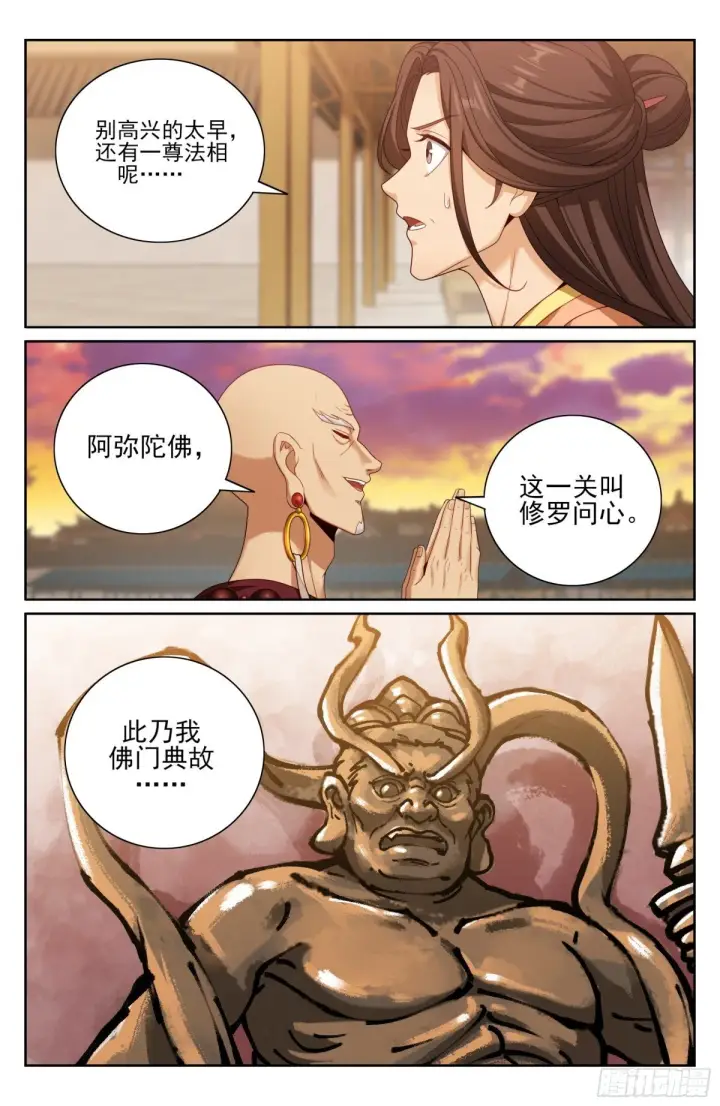《大奉打更人》372金刚不败！图19