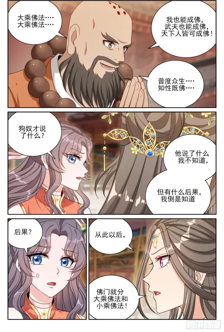 《大奉打更人》372金刚不败！图2