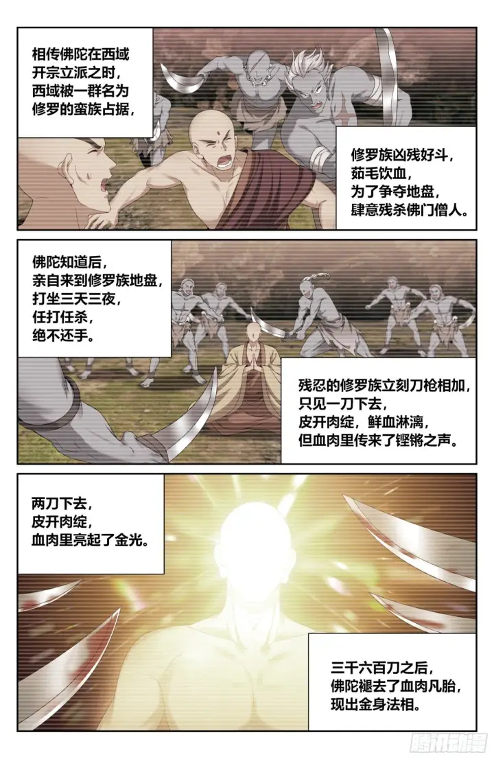 《大奉打更人》372金刚不败！图20