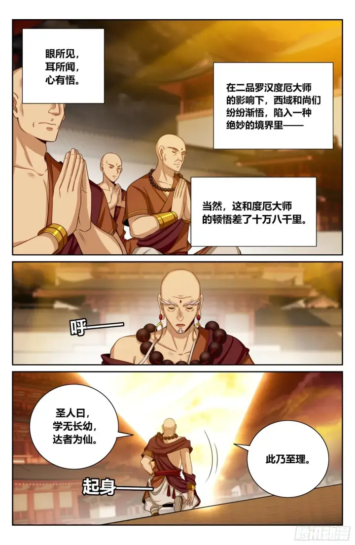 《大奉打更人》372金刚不败！图3