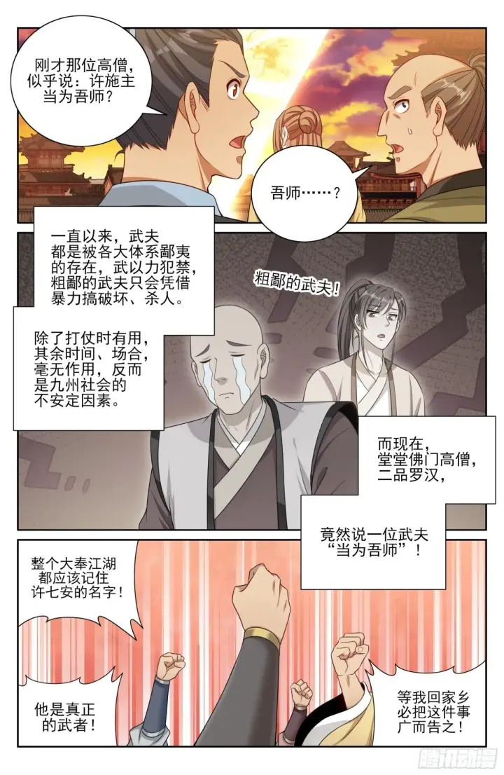 《大奉打更人》372金刚不败！图5
