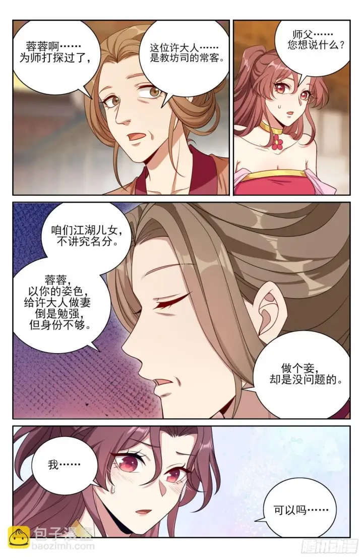 《大奉打更人》372金刚不败！图6