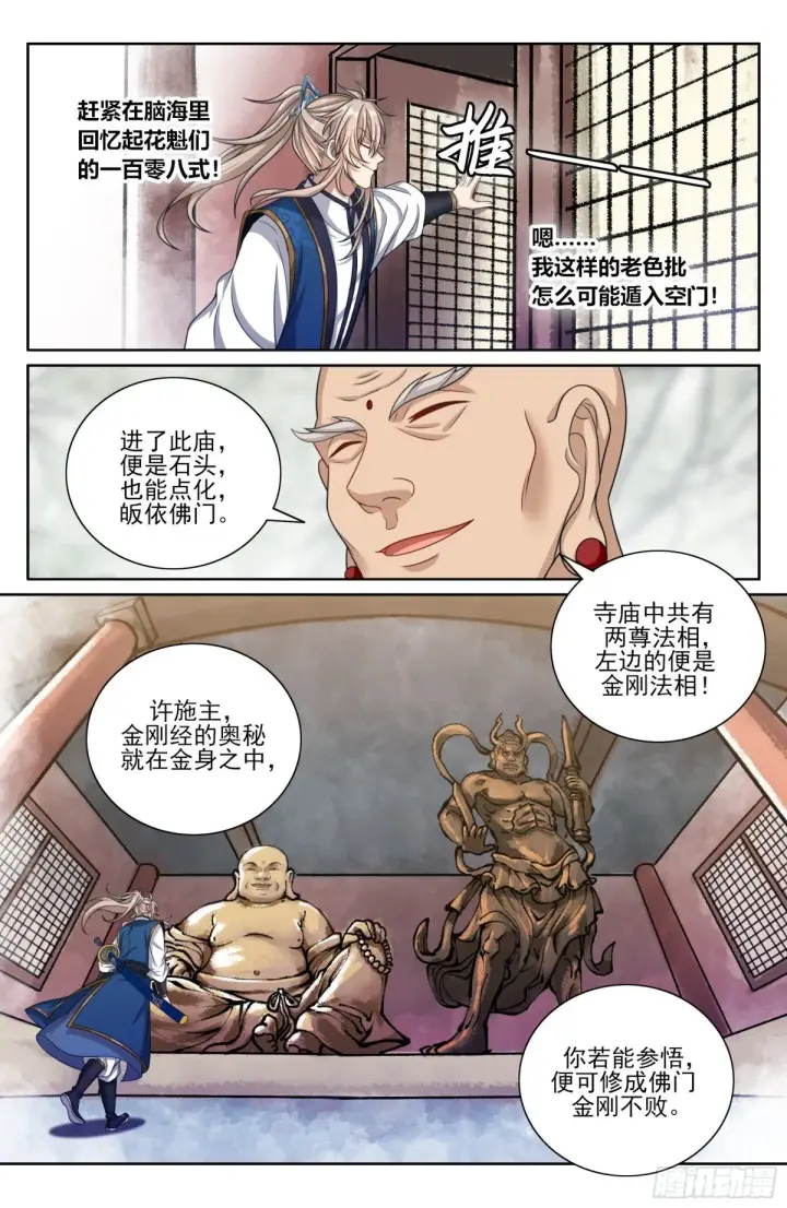《大奉打更人》372金刚不败！图8