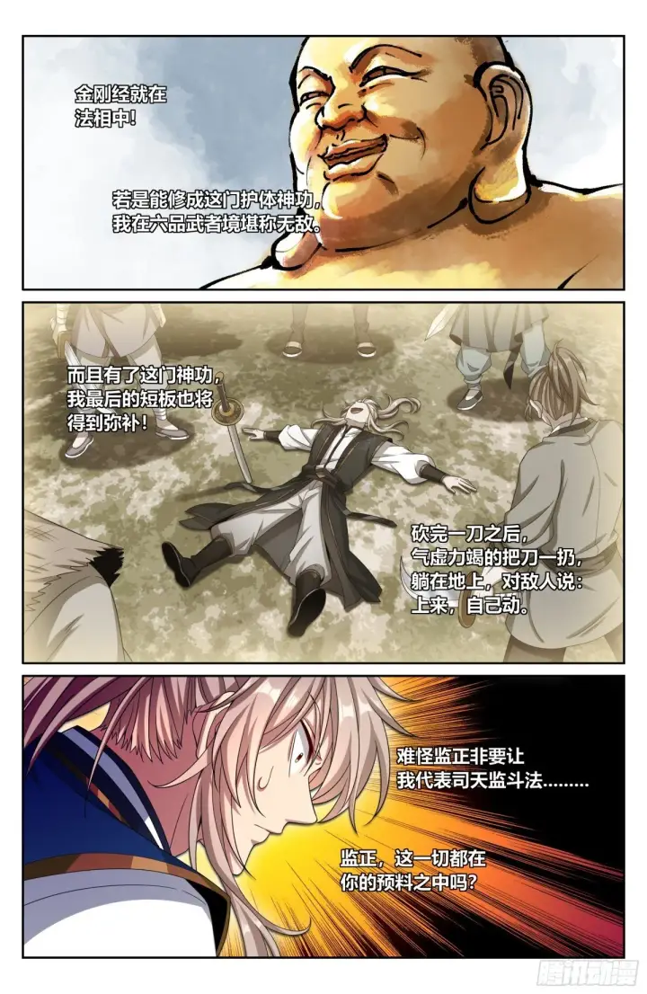 《大奉打更人》372金刚不败！图9