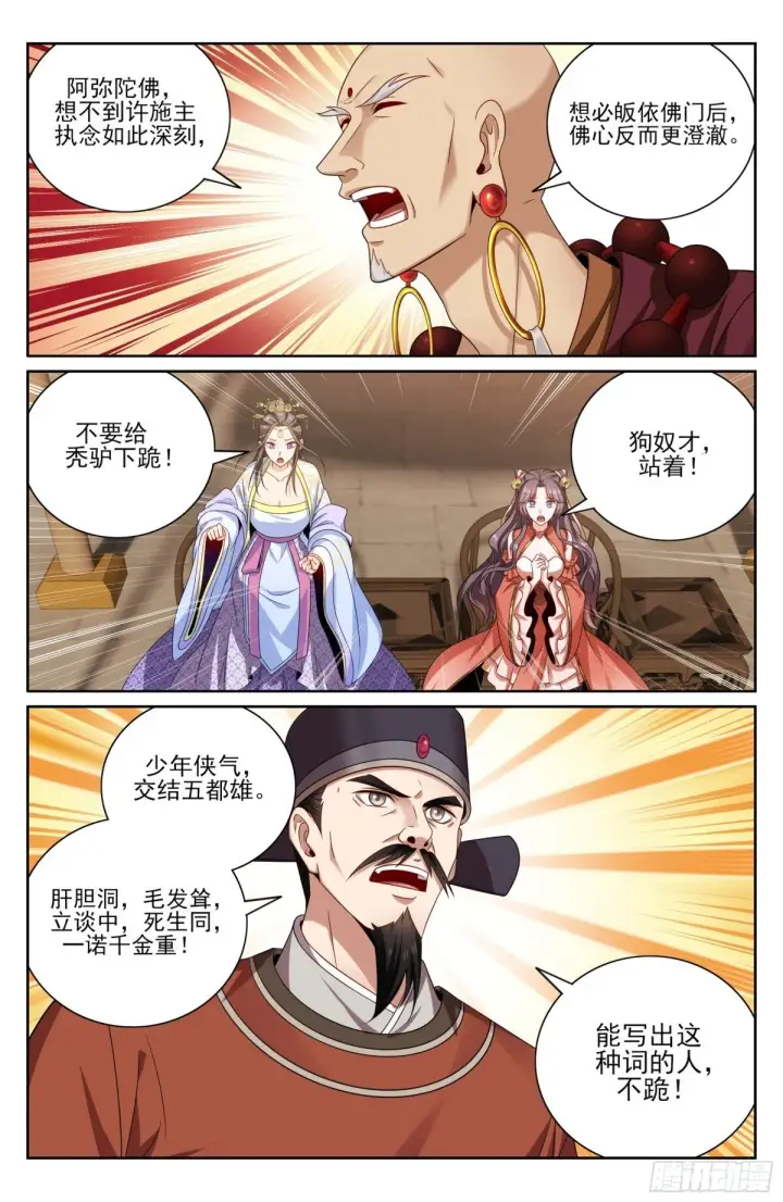《大奉打更人》373不跪！图13