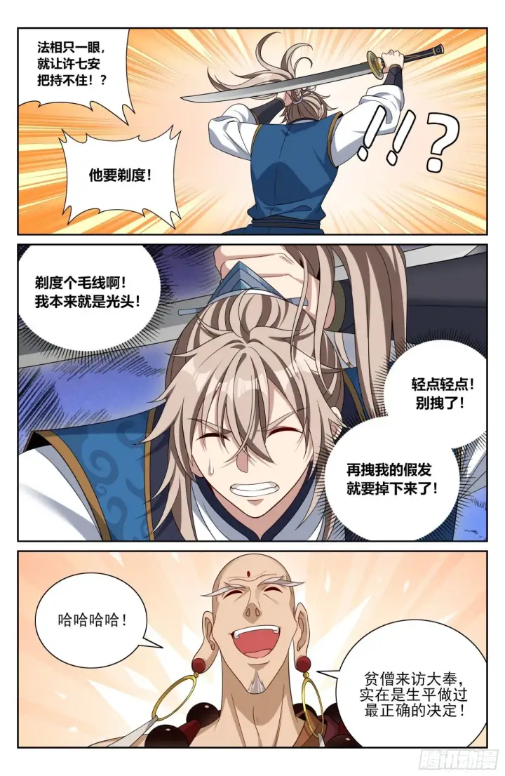 《大奉打更人》373不跪！图3