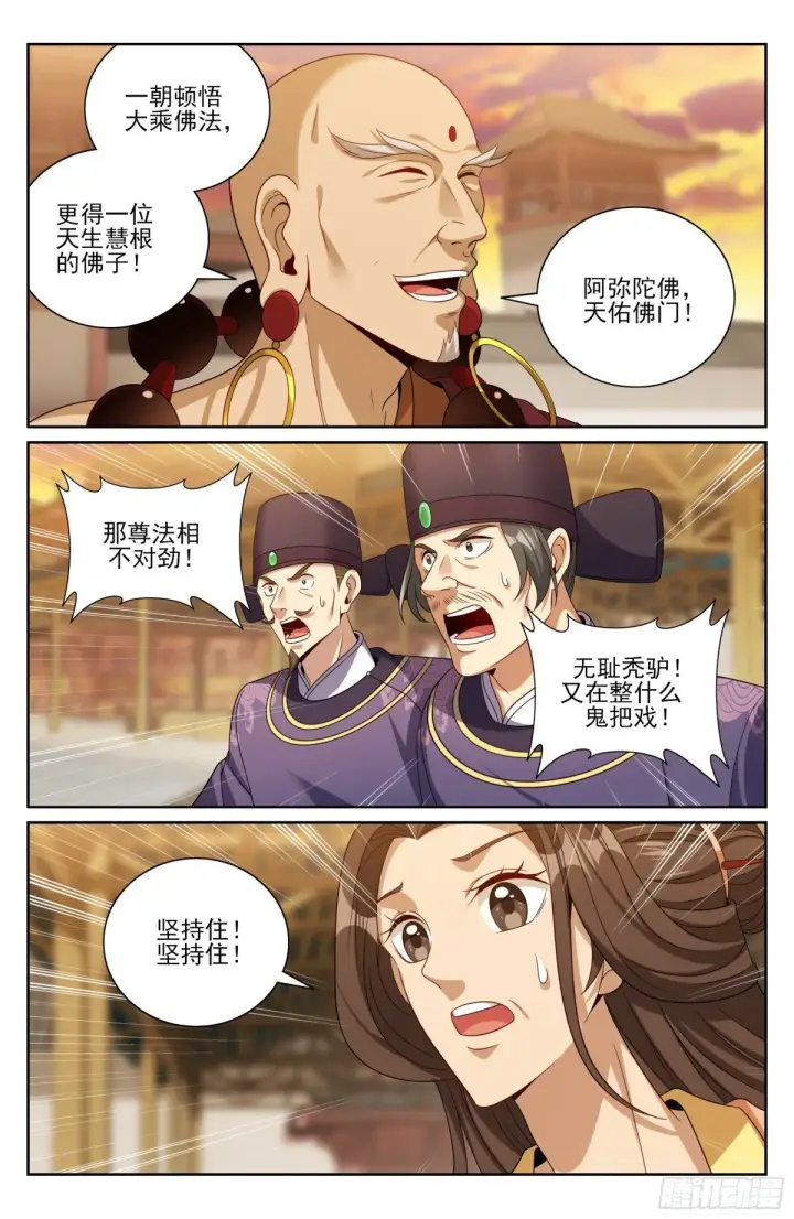 《大奉打更人》373不跪！图4