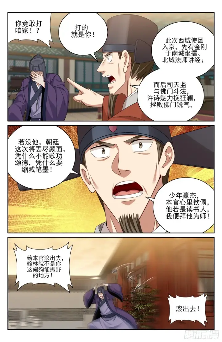 《大奉打更人》374慕楠栀图10