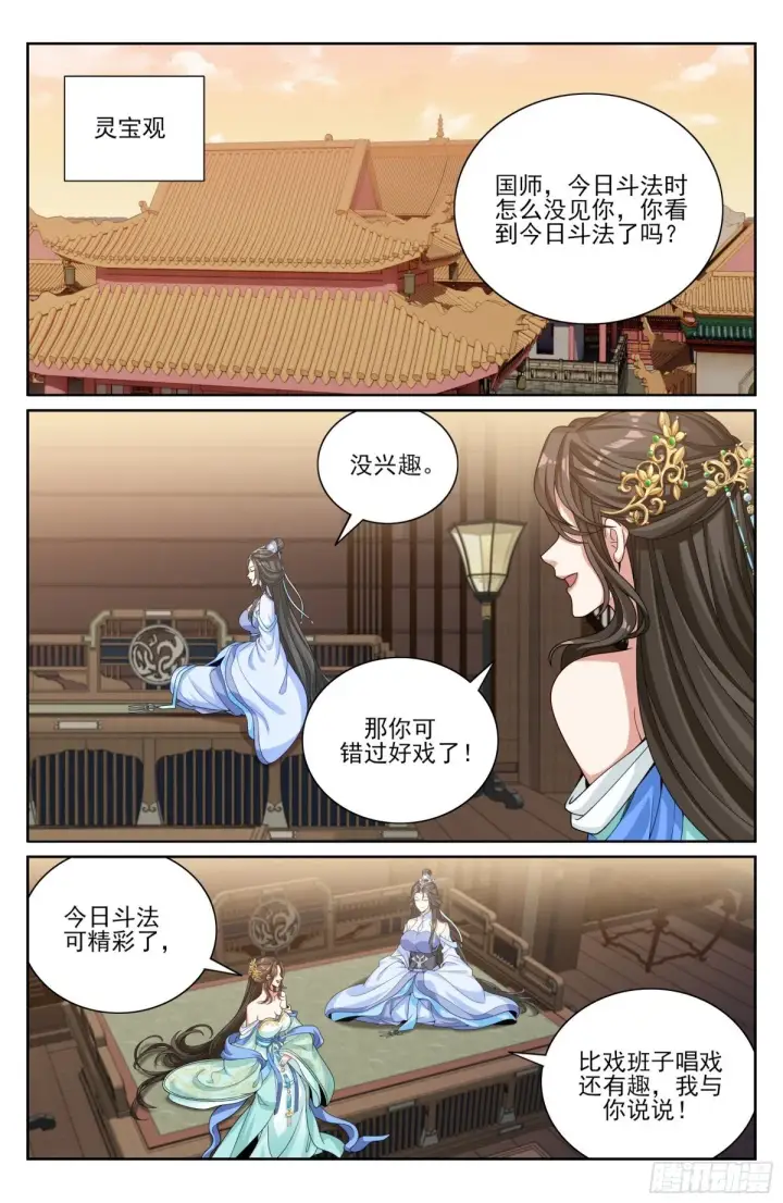 《大奉打更人》374慕楠栀图11