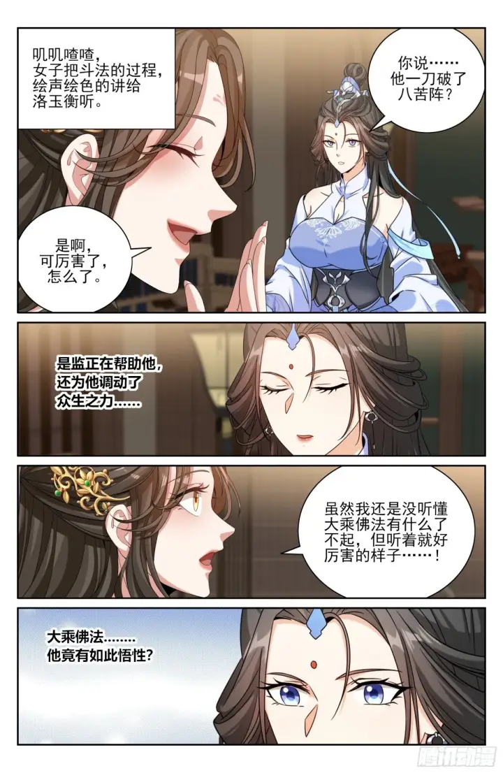 《大奉打更人》374慕楠栀图12