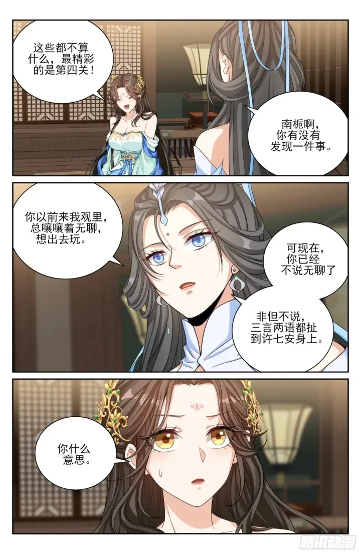 《大奉打更人》374慕楠栀图13