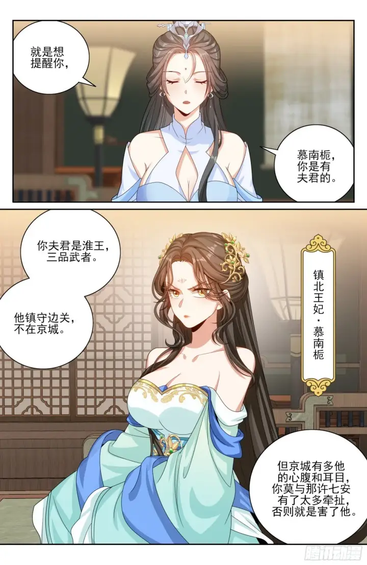 《大奉打更人》374慕楠栀图14