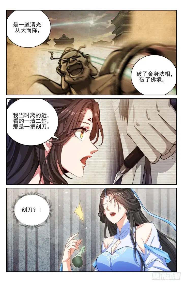 《大奉打更人》374慕楠栀图16