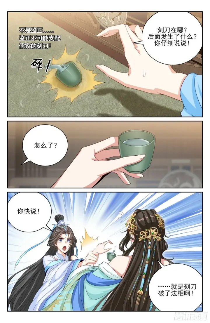 《大奉打更人》374慕楠栀图17