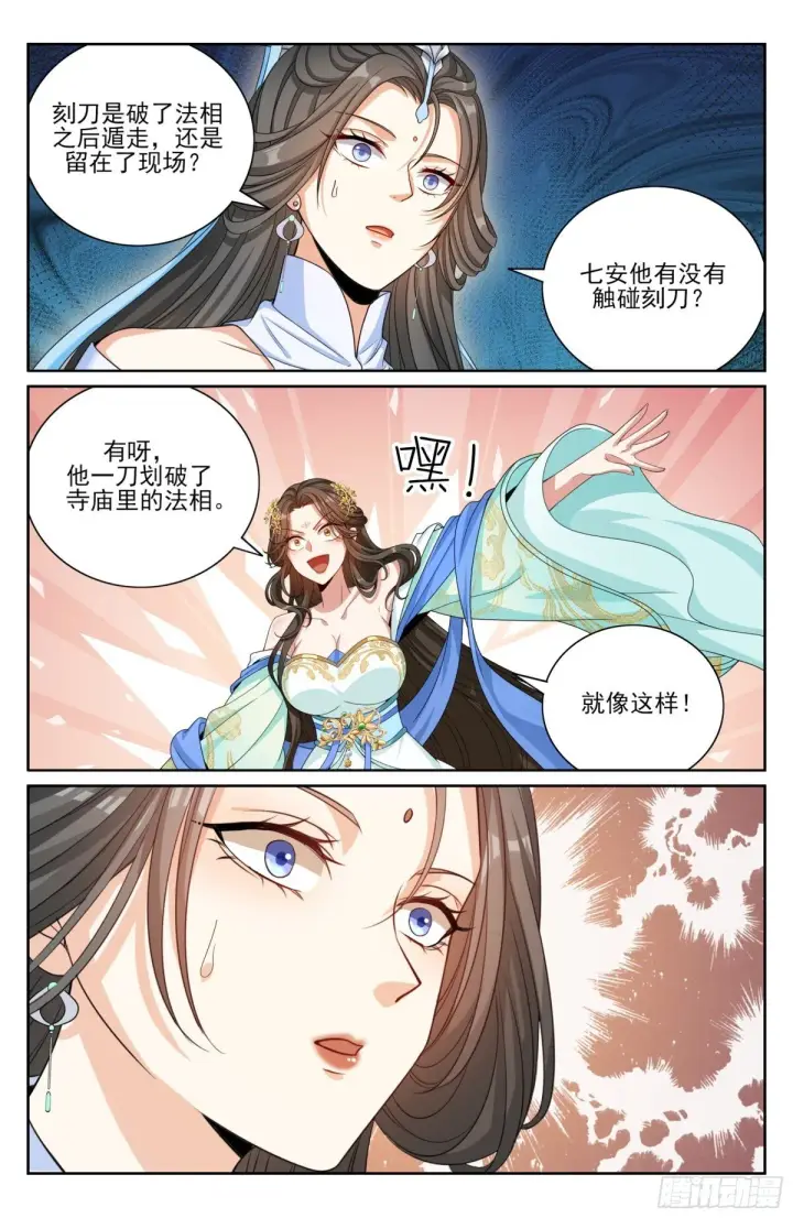 《大奉打更人》374慕楠栀图18