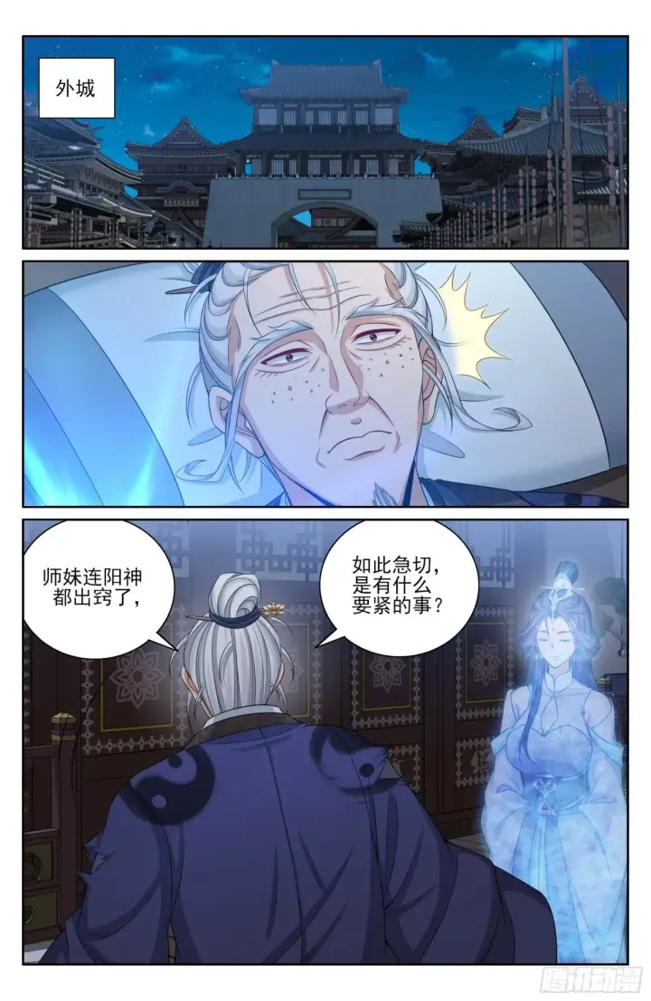 《大奉打更人》374慕楠栀图19