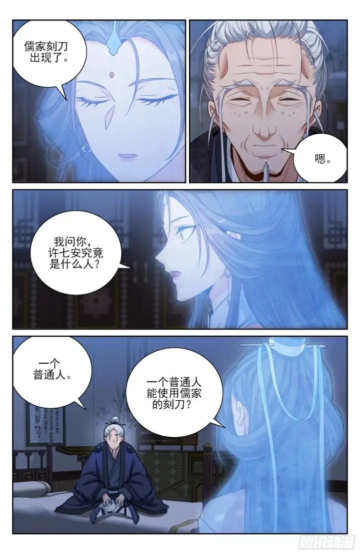 《大奉打更人》374慕楠栀图20