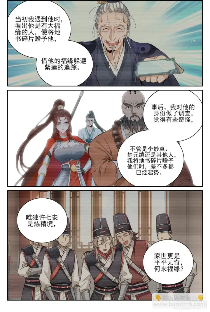 《大奉打更人》374慕楠栀图21